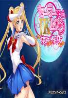 Sailor Senshi JK Moon Netorareta Usagi-chan / セーラ〇戦士JKムーン寝取られたうさぎちゃん [Sailor Moon] Thumbnail Page 02