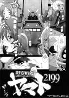 Comfort Battleship Yamato 2199 / 慰安戦艦ヤマト2199 [Butcha-U] [Space Battleship Yamato 2199] Thumbnail Page 04