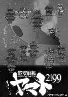 Comfort Battleship Yamato 2199 2 / 慰安戦艦ヤマト2199-2 [Butcha-U] [Space Battleship Yamato 2199] Thumbnail Page 03