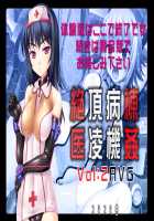 Zecchou Byoutou / Iryou Kikan Vol: 2 AVG / 絶頂病棟/医凌機姦Vol2 AVG Page 2 Preview