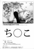 TOKIMEKI Prostitution RHYTHM / TOKIMEKI援交RHYTHM Page 27 Preview