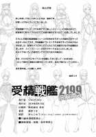 Jusei Senkan 2199 / 受精戦艦2199 Page 28 Preview