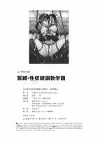 Kinbaku Seidorei Choukyou Gakuen / 緊縛・性奴隷調教学園 Page 197 Preview