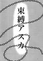 Sokubaku Asuka / 束縛アスカ [Izurumi] [Neon Genesis Evangelion] Thumbnail Page 04