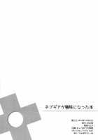 Nepgear ga Gisei ni Natta Hon / ネプギアが犠牲になった本 Page 18 Preview
