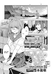 Bancho's Underling Has Zero Sense of Chastity / 貞操観念ゼロの女番長の舎弟 Page 1 Preview