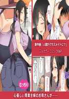 A MILF Became a Classmate! / 人妻がクラスメイトに⁉ Page 1 Preview