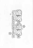 Isokaze to Urakaze ni dame ni Saretarinai / 磯風と浦風にダメにされたりない [Odawara Hakone] [Kantai Collection] Thumbnail Page 02