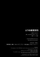 Erina-sama Ura Settai / えりな様裏接待 Page 25 Preview