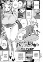 Boku Dake no Megami-sama / 僕だけの女神さま [Misaoka] [Original] Thumbnail Page 01