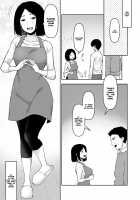 On a Night Alone With My Father In-Law / 義父と2人きりの夜に Page 4 Preview