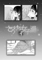 Torokeru Joshiyu 4 / とろける女子湯4 [Ooshima Tomo] [Original] Thumbnail Page 03
