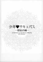 Shounen Succubus -Hime Hajime-Hen- / 少年❤サキュバス―姫始め編― [Aichi Shiho] [Original] Thumbnail Page 16