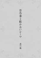 Yurika to Kawakanai Shiitsu Midare Yuri / 百合香と乾かないシーツ 乱れ百合 [Takekawa Sin] [Original] Thumbnail Page 03