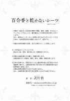 Yurika to Kawakanai Shiitsu Midare Yuri / 百合香と乾かないシーツ 乱れ百合 Page 73 Preview