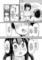 Fixing Onii-chan's fear of women! / お兄ちゃんの女性恐怖症は私が直すんだからねっ! Page 19 Preview