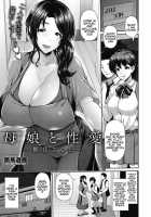 Oyako to Seiai / 母娘と性愛 [Toba Yuga] [Original] Thumbnail Page 02