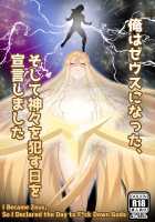 I Become Zeus, So I Declared the Day to Fuck Down Gods / 俺はゼウスになった、そして神々を犯す日を宣言しました [kmvt] [Fate] Thumbnail Page 01