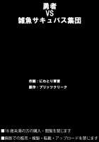Yuusha VS Zako Succubus Gundan / 勇者VS雑魚サキュバス軍団 Page 40 Preview