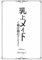 Chichiue Maid Gohoushi Kyouka Quest / 乳上メイド ご奉仕強化クエスト [Untue] [Fate] Thumbnail Page 04
