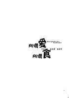 Love and eat / 愛とか食とか [Sekihara] [Fate Grand Order] Thumbnail Page 03