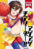 P-chan Senzoku Age Age Cheerleader!! / Pちゃん専属アゲアゲチアリーダー！！ Page 1 Preview
