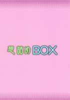 Omodume BOX 49 / 想詰めBOX 49 Page 30 Preview