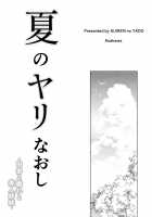 Natsu no Yari Naoshi -Inaka to Hanare to Bijin Shimai- / 夏のヤリなおし -田舎と離れと美人姉妹- [Asakawa] [Original] Thumbnail Page 02