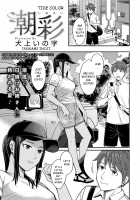 Shiosai / 潮彩 Page 1 Preview