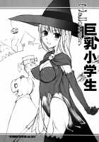 Trick or Treat!! + Kyonyuu Shougakusei Halloween / とりっく おあ とりーと!! + 巨乳小学生 HALLOWEEN [Nanjou Asuka] [Original] Thumbnail Page 15