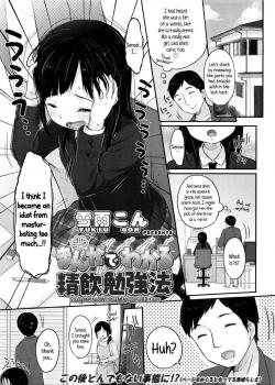 Manga De Wakaru Seiinbenkyouhou | Study Method With SEMEN -Comic Edition / まんがでわかる精飲勉強法 [Yukiu Con] [Original]