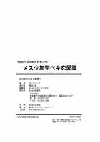 Mesu Shounen Kanpeki Renairon / メス少年完ペキ恋愛論 Page 210 Preview