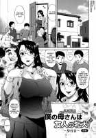My Mother is My Friend's Slave / 僕の母さんは友人の牝犬 Page 42 Preview