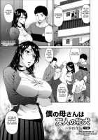 My Mother is My Friend's Slave / 僕の母さんは友人の牝犬 Page 62 Preview