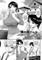My Mother is My Friend's Slave / 僕の母さんは友人の牝犬 Page 6 Preview