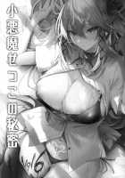Koakuma Setsuko no Himitsu Vol.6 / 小悪魔せつこの秘密 vol.6 [Kakao] [Original] Thumbnail Page 02