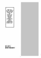 Yona Yona Senjou Sakusen Kiroku IV / 夜な夜な扇情作戦記録IV Page 3 Preview