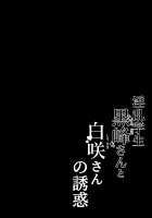 Lewd Students ~The Temptations of Kuromine & Shirosaki~ / 淫乱学生 黒峰さんと白咲さんの誘惑 [Original] Thumbnail Page 02