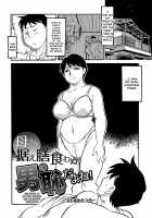 Milfy Holiday / 熟れしい休日 Page 83 Preview