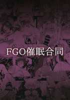 FGO Saimin Goudou / FGO催眠合同 Page 51 Preview