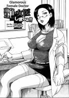 Glamorous Female Doctor / 艶・女医しましょ!! [Chiba Dirou] [Original] Thumbnail Page 01