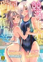 Zuihou and Hamakaze in Racing Swimsuits. / 競泳水着な瑞鳳ちゃんと浜風さんと。 Page 1 Preview