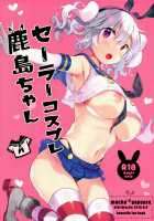 Sailor Cosplay Kashima-chan / セーラーコスプレ鹿島ちゃん [Kibii Mocha] [Kantai Collection] Thumbnail Page 02