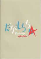 Dagashi Chichi 4 / だがしちち4 Page 19 Preview