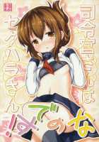 Admiral-San Is A Sexual Harasser Nanodesu / 司令官さんはセクハラさんなのです! [Inyucchi] [Kantai Collection] Thumbnail Page 01
