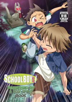 School Boys! Kitsunetsuki Hen / SCHOOLBOYS!- 狐憑き編 [Kiriya] [Original]