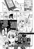 3P Hokenshitsu [Ohkami Ryosuke] [Original] Thumbnail Page 01