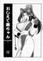 Nettai Ouhi Mai / 熱帯王妃舞 [Ninnin] [King Of Fighters] Thumbnail Page 04