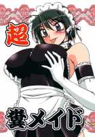 Super Horny Maid / 超・糞メイド [A-Teru Haito] [He Is My Master] Thumbnail Page 01