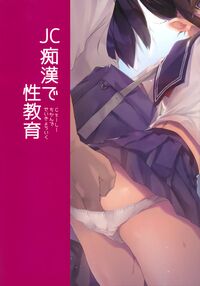 Molesting a Middle Schooler for Sex Education / JC痴漢で性教育+会場限定おまけ本 Page 21 Preview